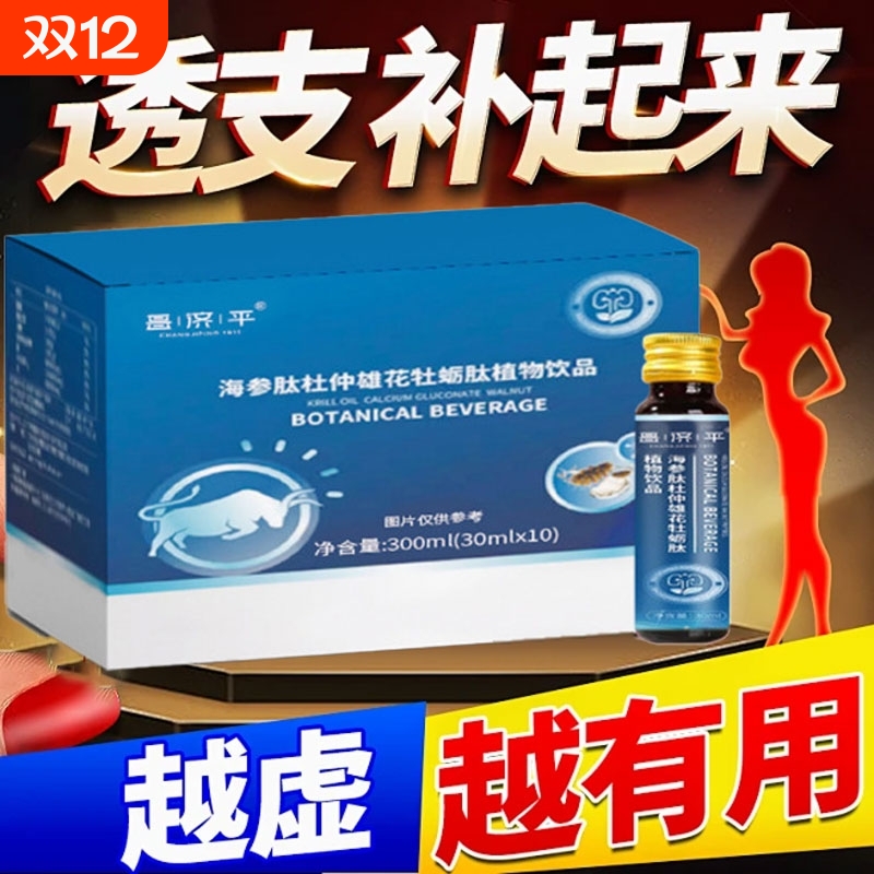 绿奥佳黑枸杞男士专用海参牡蛎肽植物饮品小蓝瓶官方旗舰店正品