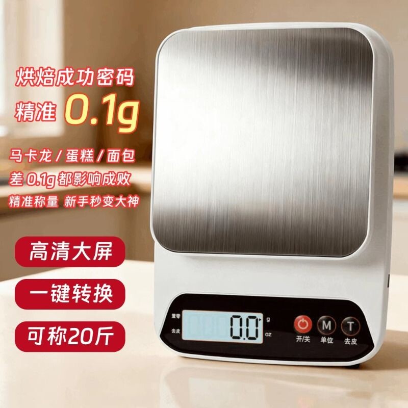 厨房电子秤家用高精度0.1g烘焙称重去皮小型克称烘焙秤食物便携式
