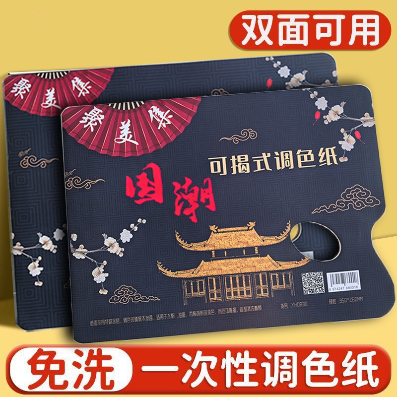 双面调色纸可揭式可撕美术生专用专业一次性调色板国潮水粉画色彩颜料纸丙烯油画免水洗绘画水彩调色板学生用