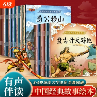 中国经典故事绘本注音版 古代神话传说女娲补天  0-3到6岁 幼儿园绘本阅读宝宝早教书籍 365夜亲子睡前故事书小大中班