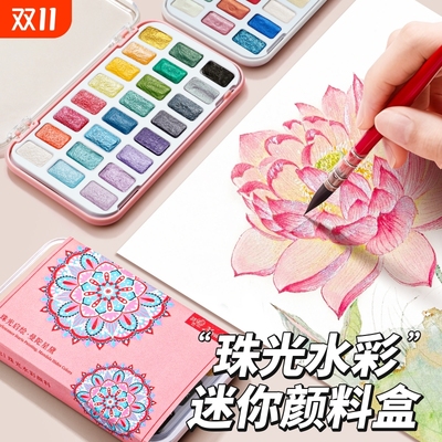 珠光固体水彩迷你颜料盒