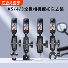 适用影石Insta360 X5/X4/X4 air摩托车运动相机支架骑行大力钳全景X3 X2 360 ACEPro2单车夹车把固定支架配件