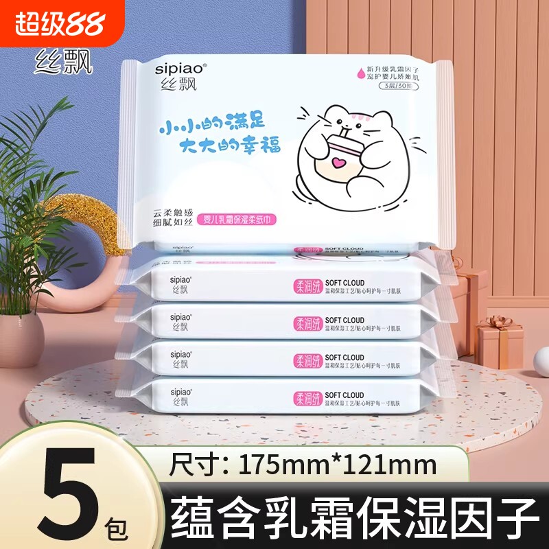 丝飘婴儿乳霜保湿抽取式云柔巾实惠装整箱批家庭宝宝面巾纸可擦手