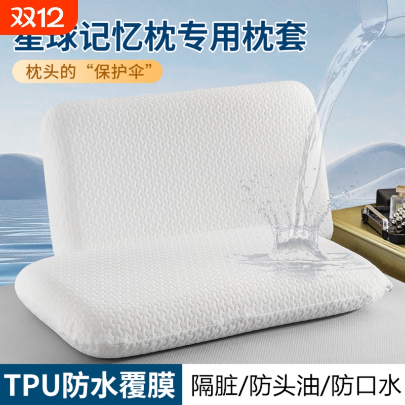 深睡枕Pro枕头套亚70x42x10防水防头油朵星球记忆枕保护套枕芯套