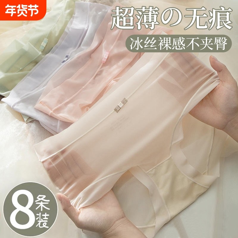 冰丝内裤女士无痕抗菌大码性感蕾丝短裤2024年中腰速干超薄裸感,女士内衣/男士内衣/家居服,女三角裤,淘宝优惠券,粉丝福利购,淘宝优惠卷