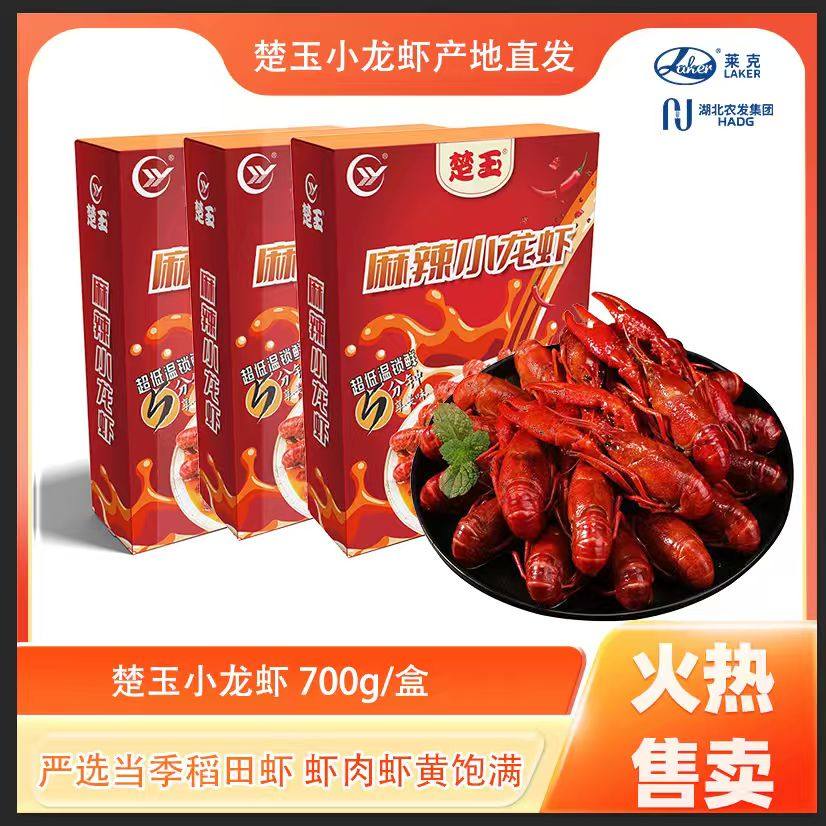 零食潜江精选美食蒜蓉麻辣小龙虾700g（3-5钱）,水产肉类/新鲜蔬果/熟食,虾类制品,淘宝优惠券,粉丝福利购,淘宝优惠卷