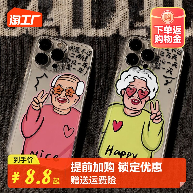 适用于iphone14promax苹果14手机壳太空壳老奶奶小老头11/13pro趣味xr网红款xs高级感12卡通创意个性防摔套属于什么档次？