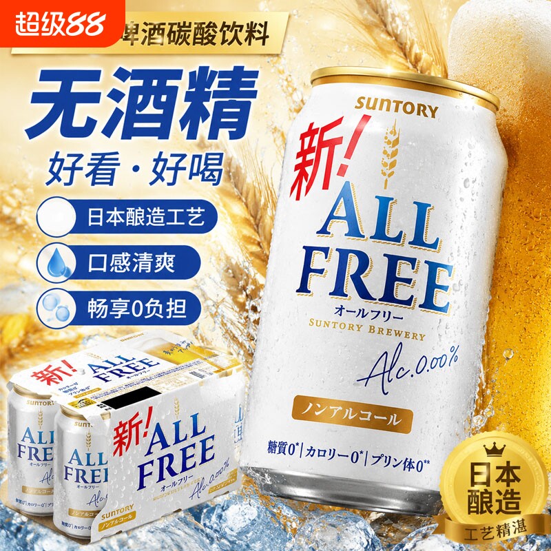 日本进口SUNTORY三得利啤酒饮料碳酸饮料风味饮料无醇无酒精350ml