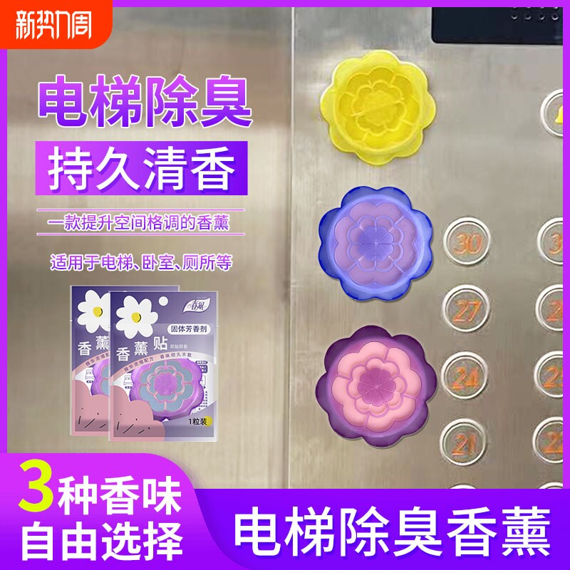 春风香薰贴电梯专用固体香膏卧室衣柜浴室持久留香粘贴式除臭香氛