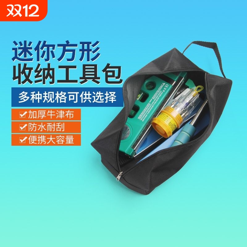 便携式加厚工具包|超3000次加购