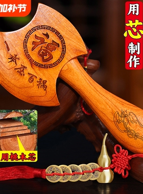 桃木斧子乔迁摆件客厅