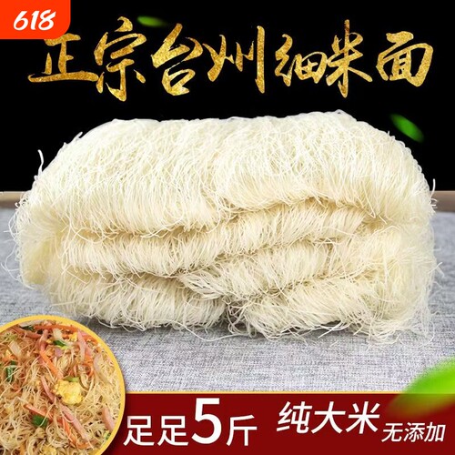 浙江台州米面温州米粉干无添加米粉龙港苍南特产整箱2025新大米