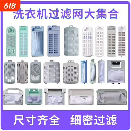 全自动洗衣机过滤网袋网盒