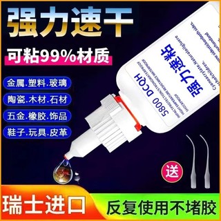 进口5800强力胶水焊接剂粘鞋补鞋塑料粘陶瓷金属油性速干防水胶鞋胶快干鞋子