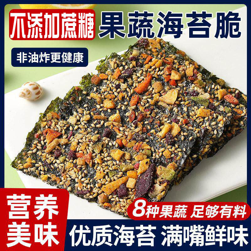 果蔬海苔脆芝麻夹心坚果拌饭海苔卷即食孕妇儿童可食休闲零食海苔