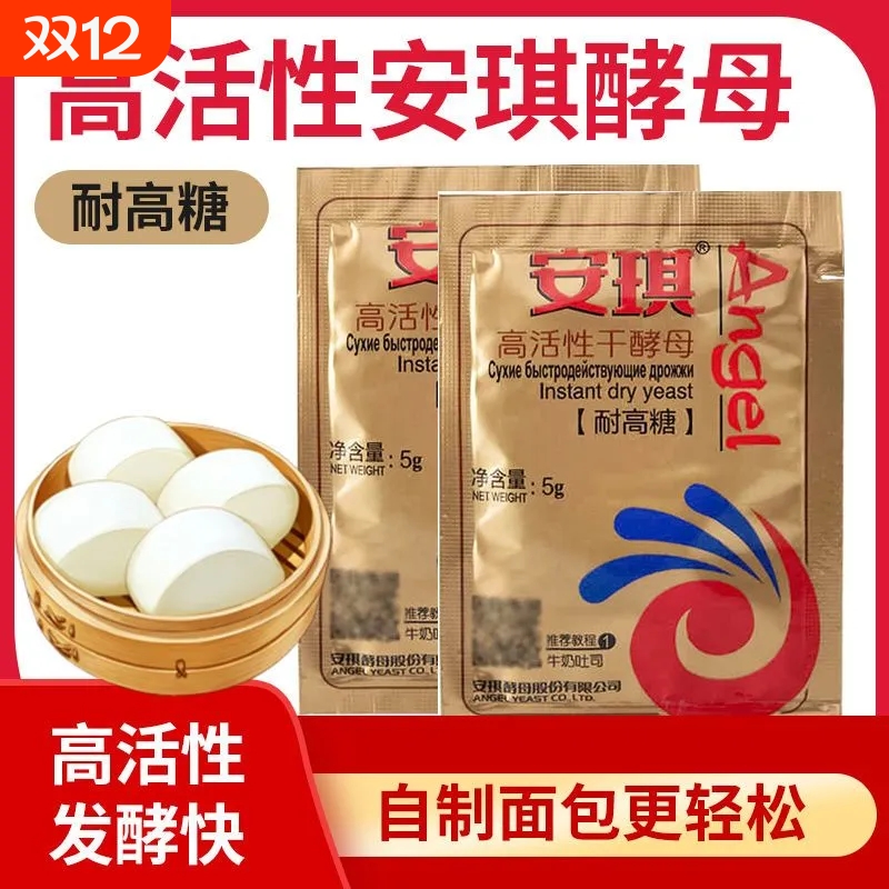 金装安琪耐高糖酵母家用高活性干酵母面包蛋糕烘焙馒头包子发酵粉