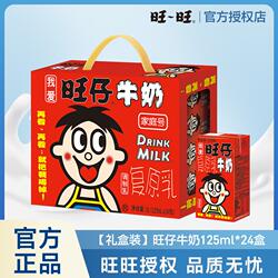 旺旺旺仔牛奶125ml*24盒整箱礼盒送礼伴手节日礼物盒装