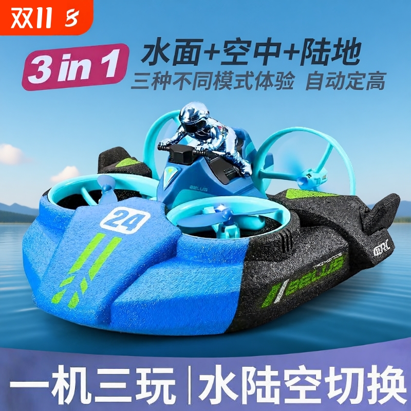 无人机儿童遥控飞机玩具男孩直升机水陆空三合一小学生感应飞行器