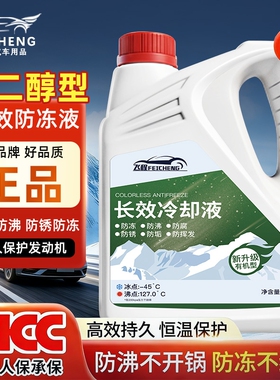 防冻液红色适用上汽大众专用速腾迈腾帕萨特斯柯达明锐G12冷却G13