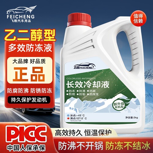 红色防冻液通用冷却液