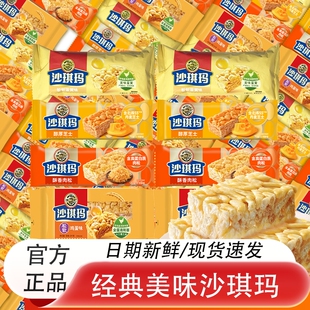 徐福计沙琪玛小吃即食休闲零食下午茶办公室酥脆解馋食品早餐