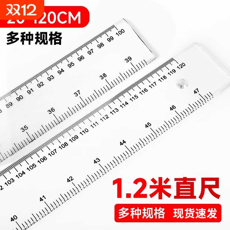 加厚透明塑料直尺1米超长尺20/30/40/50/60/100/120厘米cm大尺子测量尺学生专用米尺长尺板尺格尺文具刻度尺