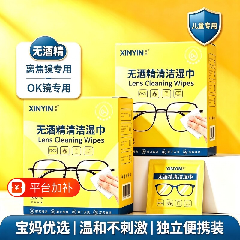 离焦眼镜专用眼镜清洁湿巾儿童学生擦镜纸一次性擦眼镜布不伤镜片