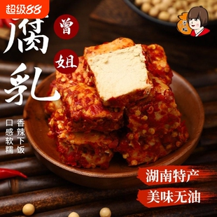 曾姐豆腐乳湖南新化特产农家自制霉豆腐红方腐乳450g毛豆腐油腐乳