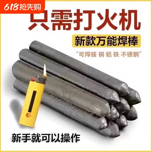 焊条家用打火机用铜管焊接神器铜铁铝塑料不锈钢焊棒修补铜铝补铁