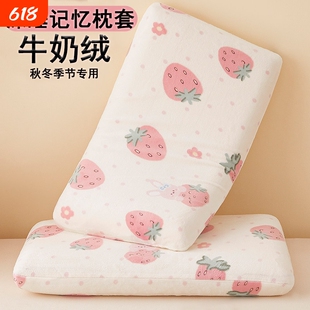 牛奶绒深睡记忆枕枕套70x42x10整42x70cm枕头套8专用12酒店