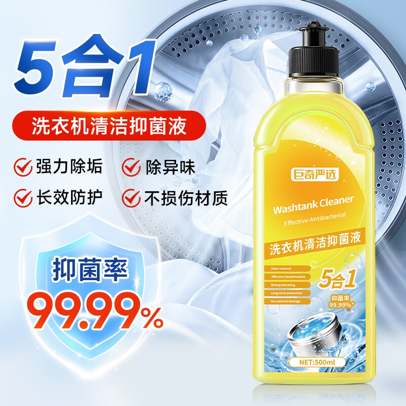洗衣机槽清洗剂强力除垢杀菌清洁污渍神器除菌液滚筒专用消毒