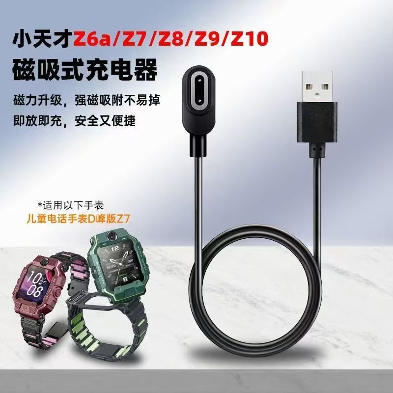 适用小天才电话手表充电线z1/z2y/z3/z5z6快充z7/z8/z9Z10Z11儿童Q2/Q1S/Q1A/Q1C/Y7/Y8充电器y03/Y05/d3/Y06