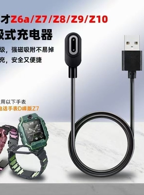 适用小天才电话手表充电线z1/z2y/z3/z5z6快充z7/z8/z9Z10Z11儿童Q2/Q1S/Q1A/Q1C/Y7/Y8充电器y03/Y05/d3/Y06
