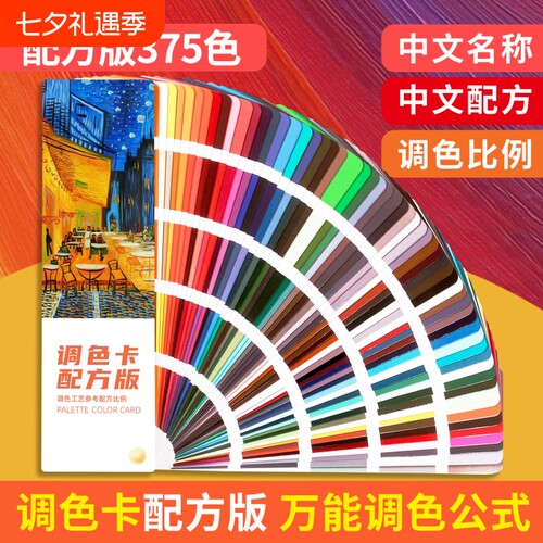 三原色配方版调色卡|千人加购