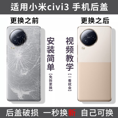 适用小米civi3玻璃后盖Xiaomi CIVI3手机后壳电池盖外壳维修更换替换盖板后屏外屏