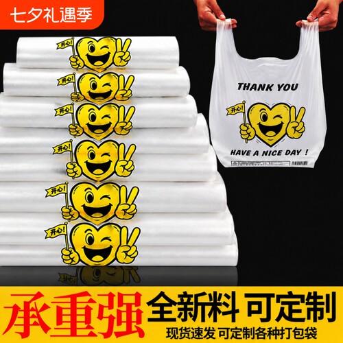宜达心选笑脸塑料袋全新料