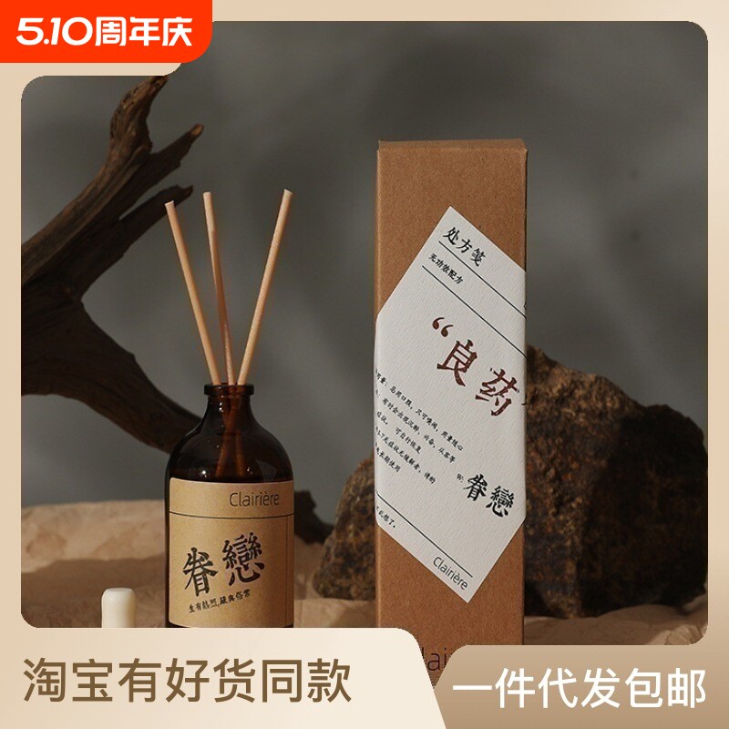 良药香薰精油家用卧室空气持久留香高级氛香礼品办公室香氛舒缓