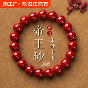 原矿朱砂帝王砂女款礼物手链男转运珠护身符手串紫金砂高含量佩戴