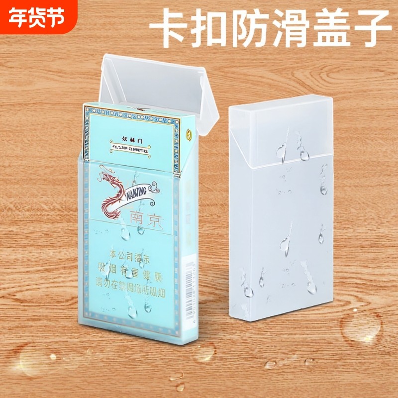 透明塑料烟盒防水20支装软硬粗细包装装创意个性男士女士防潮手工