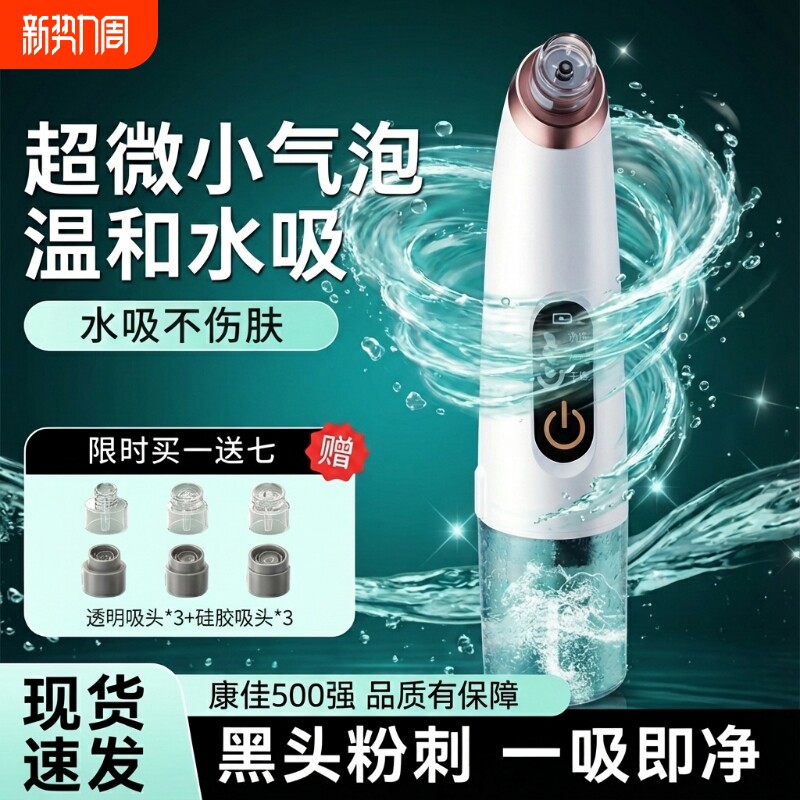 吸黑头神器小气泡电动美容仪器脸部毛孔清洁神器美容院同款去黑头