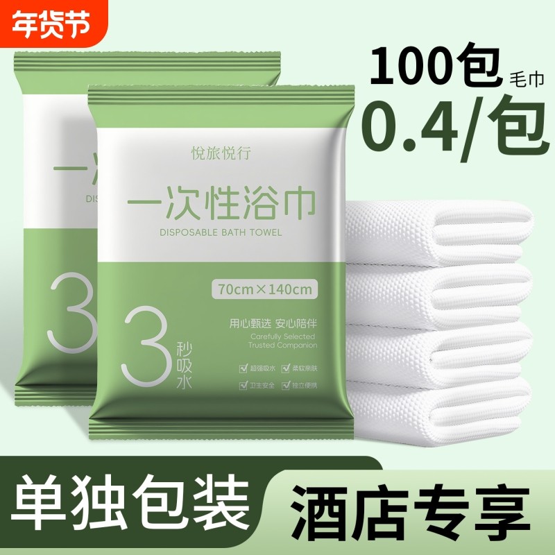 一次性毛巾浴巾套装民宿专用压缩加厚旅行酒店用品批发独立包装