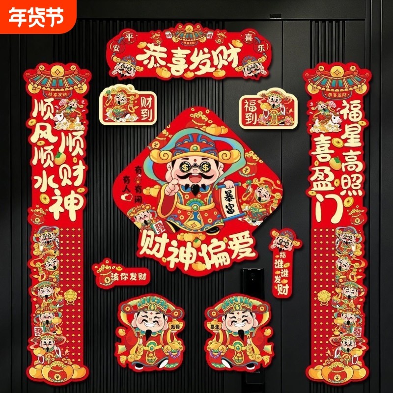 新款磁吸对联2026马年新年绒布春联高端福字门贴过年春节装饰氛围,节庆用品/礼品,对联,淘宝优惠券,粉丝福利购,淘宝优惠卷