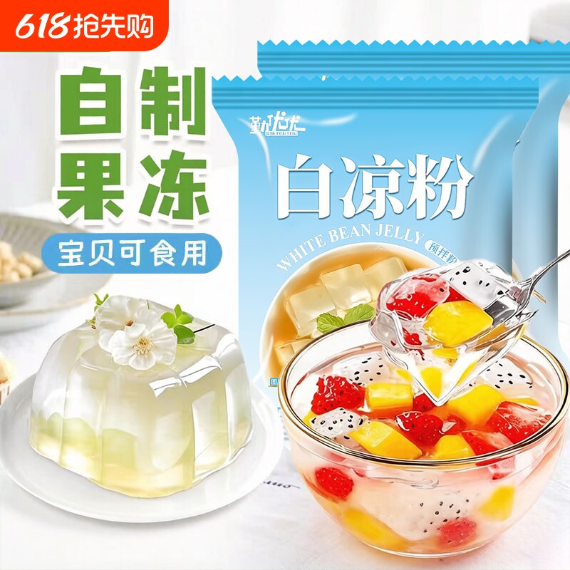白凉粉食用白凉粉专用粉摆摊家用自制透明水晶布丁果冻粉商用批发