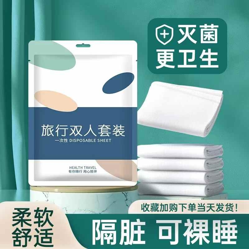 酒店一次性被罩床单枕套被套四件套旅行旅游双人床上用品隔脏加厚