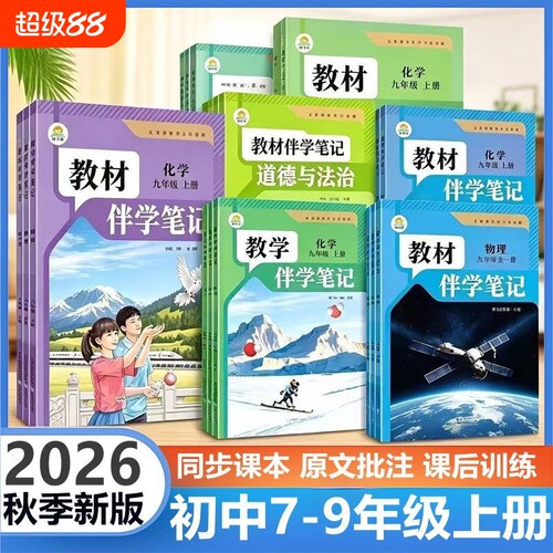 初中教材伴学笔记同步讲解