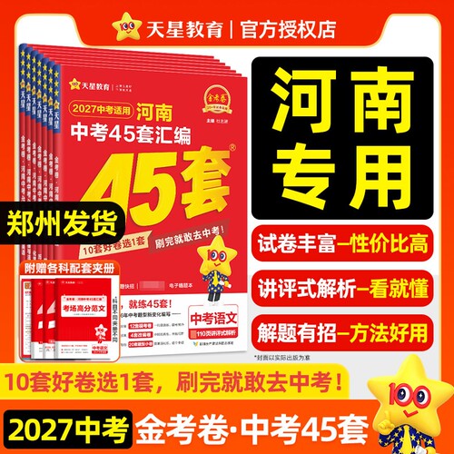2027初中九年级中考备考45套
