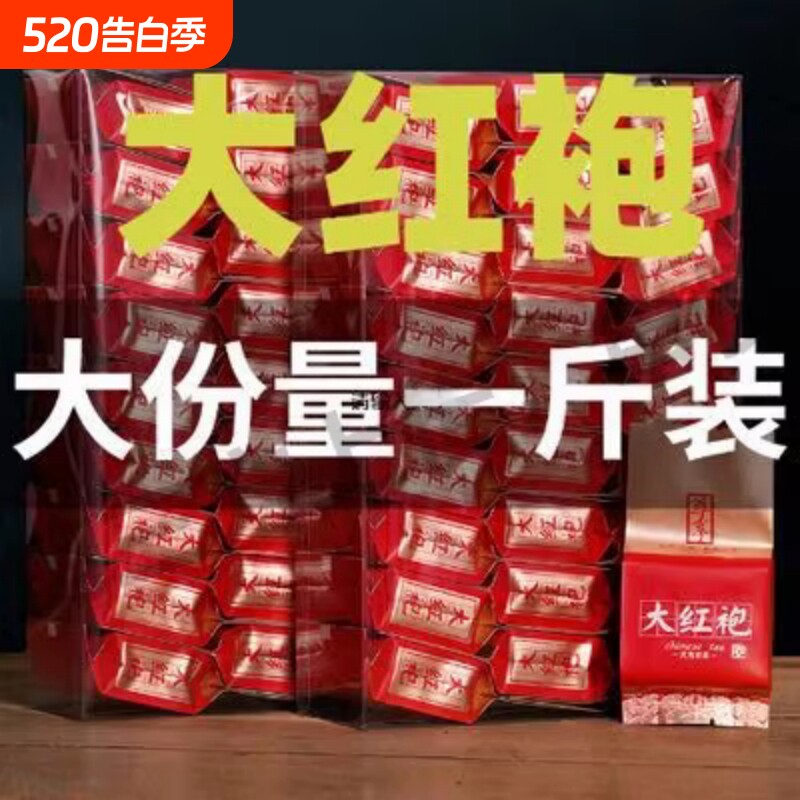 武夷山岩茶碳焙大红袍浓香传统送礼高山乌龙茶茶叶过节口粮茶耐泡