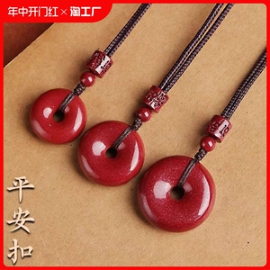 朱砂吊坠女项链男本命年平安扣挂件符朱砂项链吊坠饰品礼物