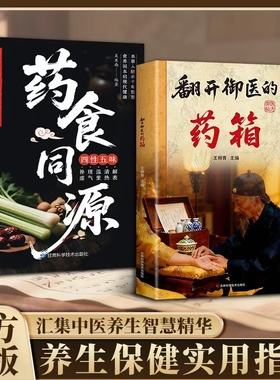 【抖音同款】翻开御医的药箱传承经典方子实用天家不为人知的古法智慧传承千年智慧汇集名家经验详细解读生活百科家庭常备书籍Y