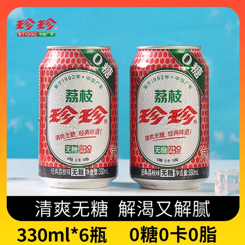 珍珍无糖荔枝味气泡水330ml罐商超同款怀旧0糖0卡0脂碳酸饮料